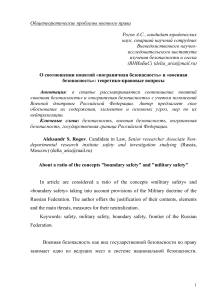 Военная и пограничная безопасность: теоретико-правовой анализ