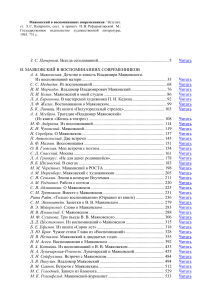 Маяковский в воспоминаниях современников