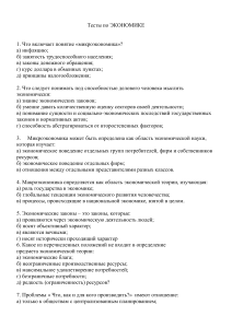 Тесты по экономике: микро-, макроэкономика, рынок