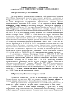 Учебный план Оператор нефтяных и газовых скважин