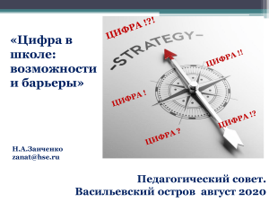 ЦИФРОВАЯ РИТОРИКА