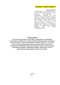 Требования к аттестации Ростехнадзор