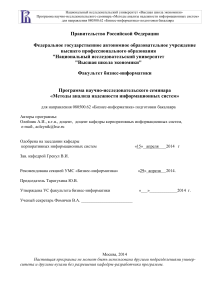 Методы анализа надежности ИС: Программа семинара