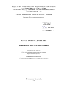 Рабочая программа Информационное обеспечение