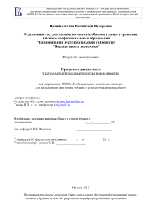 Системный и процессный подходы в менеджменте - Учебная программа