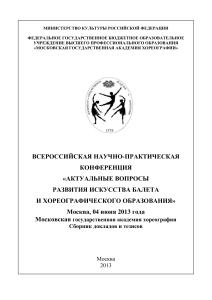 Актуальные вопросы развития искусства балета