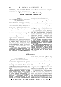 Умная теплица и влияние интернета на школьников