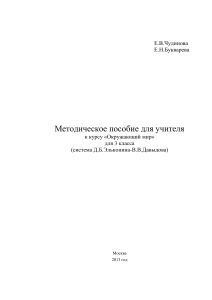 Окружающий мир 3 класс: Методическое пособие для учителя