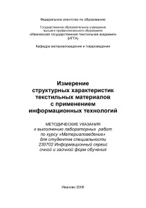 Измерение характеристик текстильных материалов