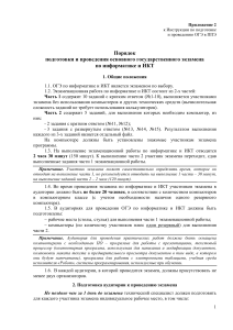ОГЭ Информатика: Инструкция по подготовке и проведению