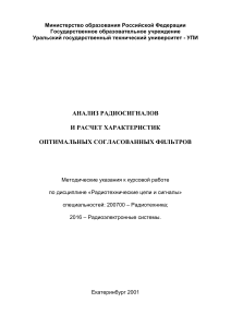 Анализ радиосигналов и согласованные фильтры