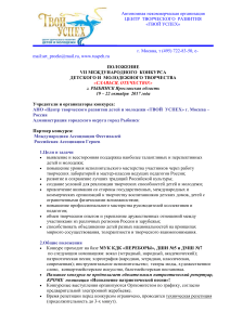 Положение конкурса «Славься, Отечество!» 2017