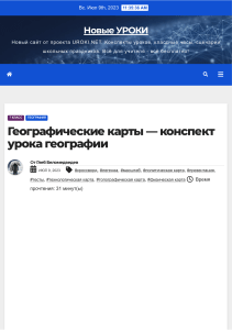 Географические карты: конспект урока географии 7 класс