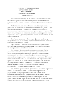 Английский язык: Вводный фонетический курс