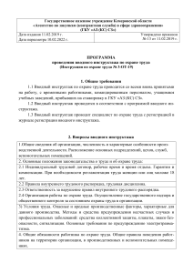 Программа инструктажа по охране труда