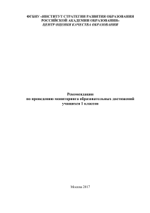 Мониторинг достижений 1 класса: рекомендации