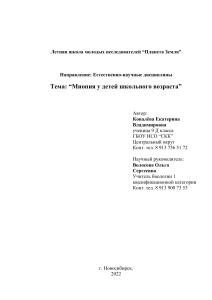 Миопия у детей: Исследовательская работа школьника