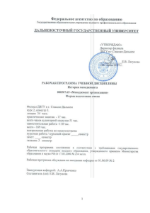 История менеджмента: Рабочая программа ДВГУ