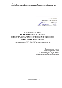 Программа курса по сварочному производству: Технологии и проектирование