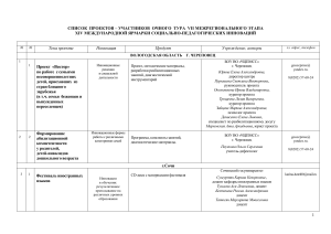 Список проектов социально-педагогических инноваций