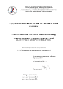 Физиологические основы функциональной диагностики