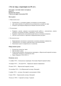 Версальско-Вашингтонская система: план урока истории
