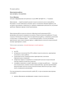 Циклограмма работы педагога-психолога: как составить