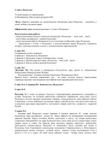 Слово о Подкумке: устный журнал по краеведению