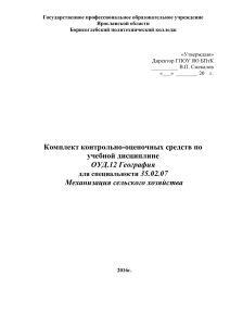География: Комплект контрольно-оценочных средств для СПО