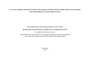 Методические рекомендации: Взаимодействие с родителями в ДОУ