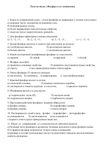 Тест по химии: Фосфор и его соединения