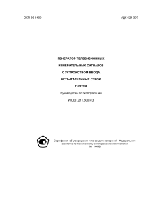 Генератор Г-232УВ: Руководство по эксплуатации
