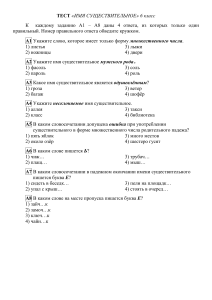 Тест по русскому языку: Имя существительное, 6 класс