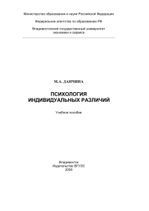 Психология индивидуальных различий: Учебное пособие
