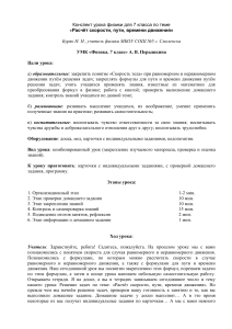 Физика 7 класс: Расчет скорости, пути, времени