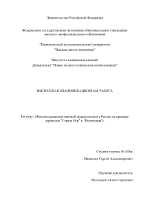 Игровая журналистика в России: анализ журналов
