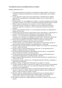 Тест по географии России, 9 класс