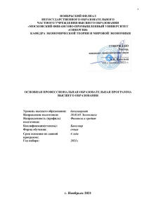Экономика: Финансы и кредит - образовательная программа