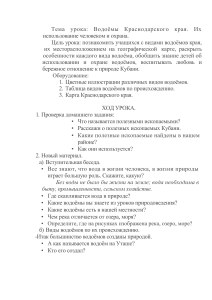 Водоёмы Краснодарского края: план урока географии