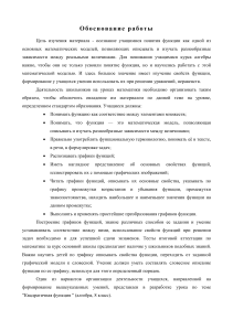 Квадратичная функция: разработка урока алгебры 8 класс