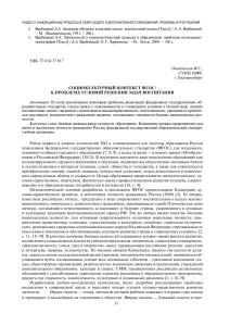 Социокультурный контекст ФГОС: проблемы воспитания