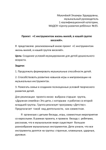 Музыкальный проект для дошкольников: Инструменты своими руками