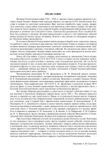 В годы войны: статьи и очерки о ВОВ
