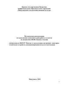 Основы геодезии: Методические рекомендации для студентов