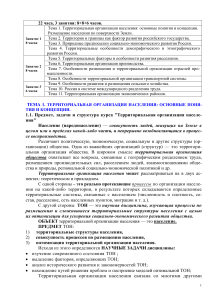 Территориальная организация населения: конспект лекций