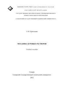 Механика буровых растворов: учебное пособие