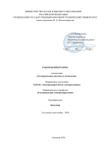 Геотермальные системы и технологии: Рабочая программа