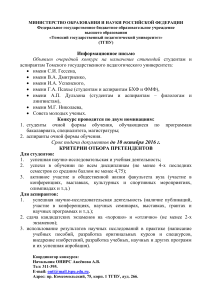 Конкурс стипендий ТГПУ для студентов и аспирантов