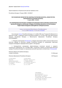 Постановление о военной подготовке в Беларуси