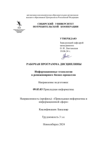 Информационные технологии в реинжиниринге бизнес-процессов